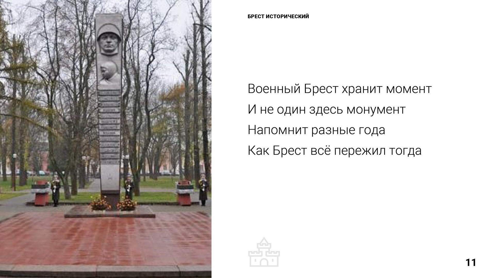 Брест 1000 лет