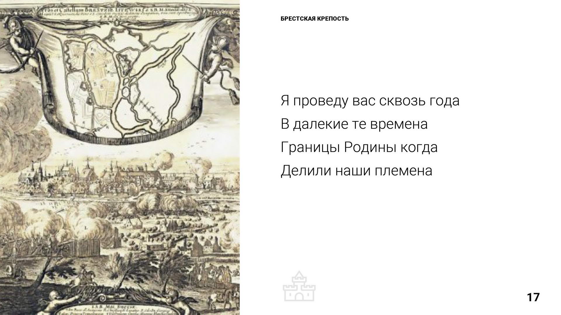 Брест 1000 лет