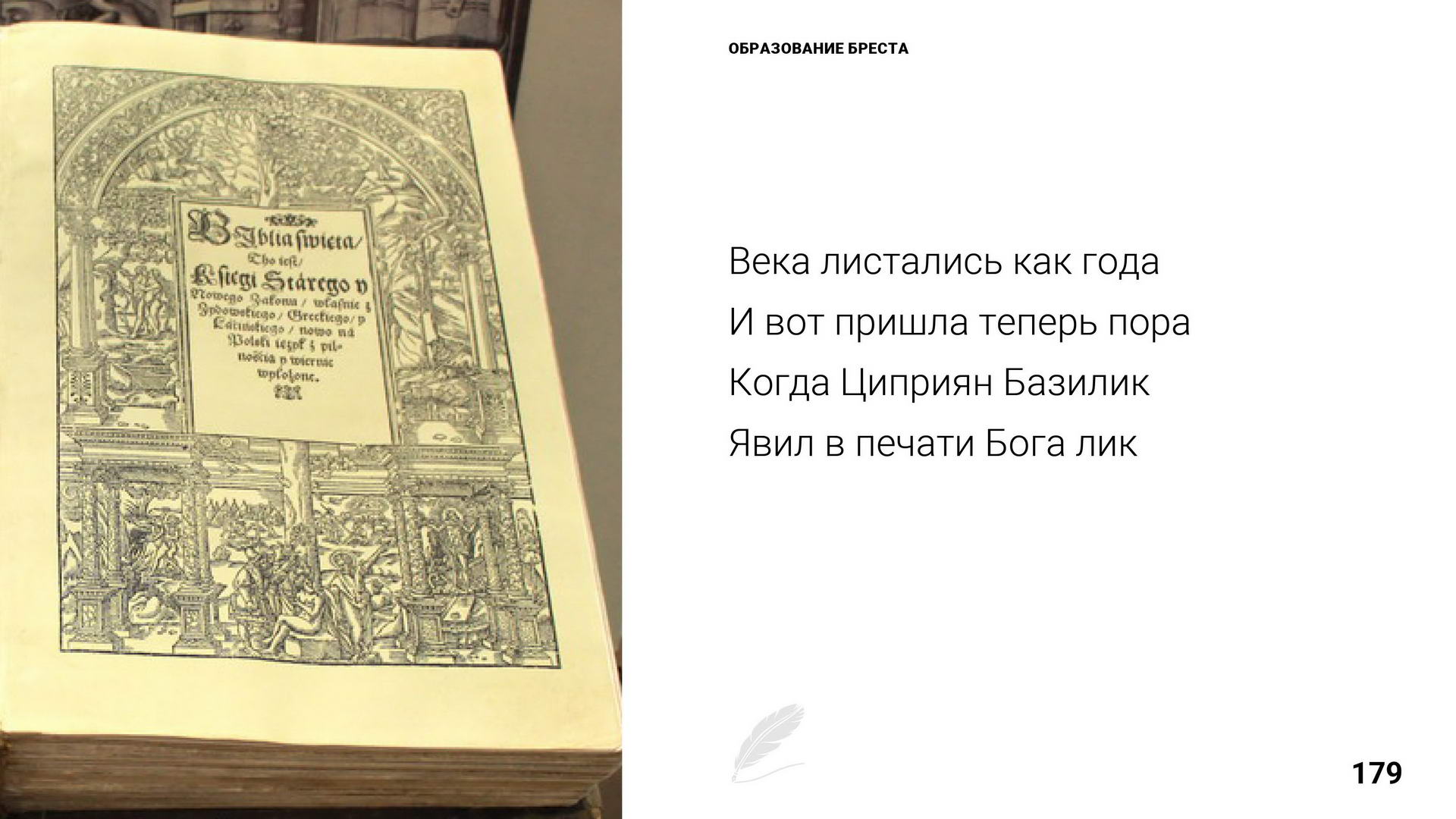 Брест 1000 лет