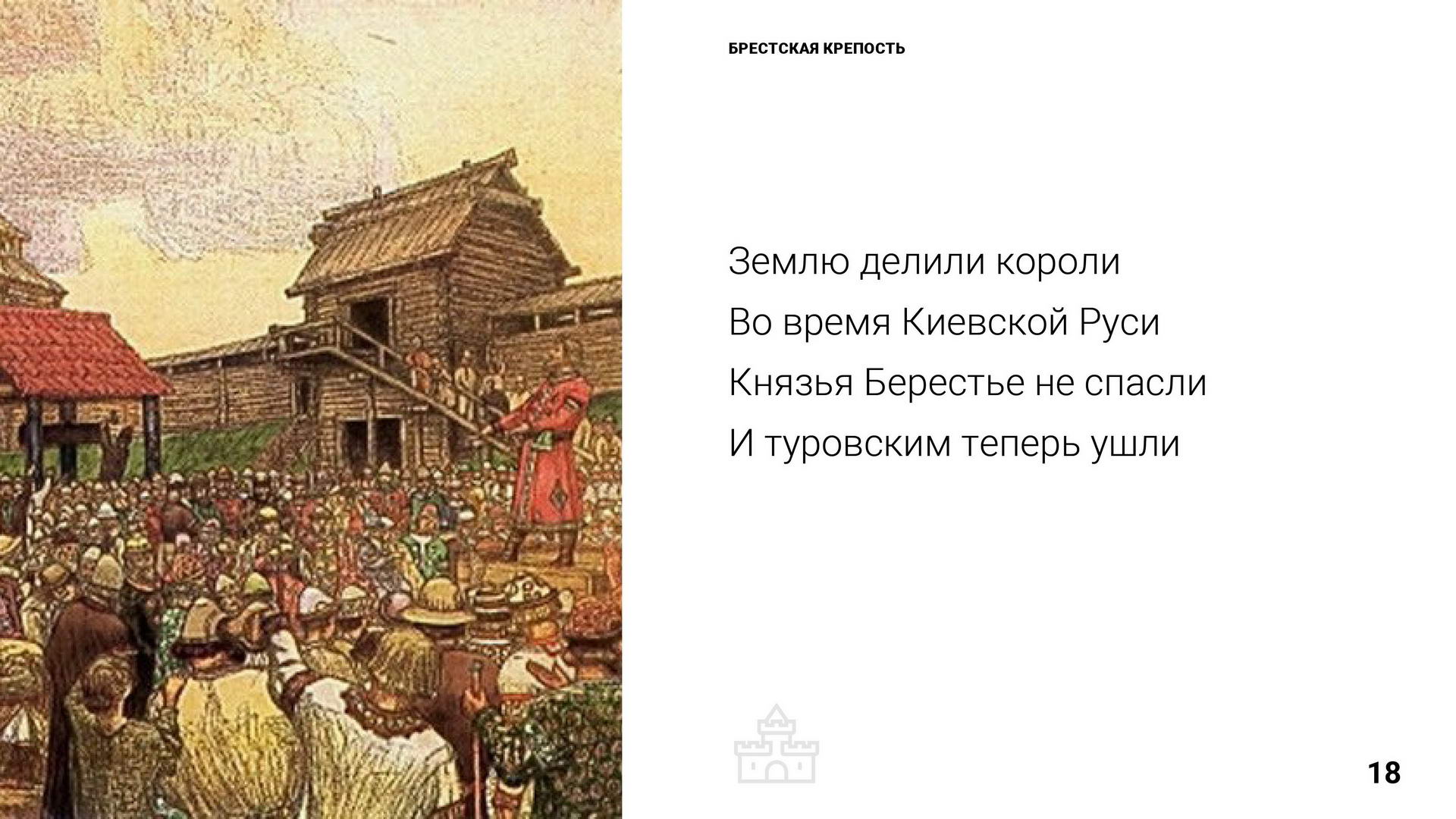 Брест 1000 лет