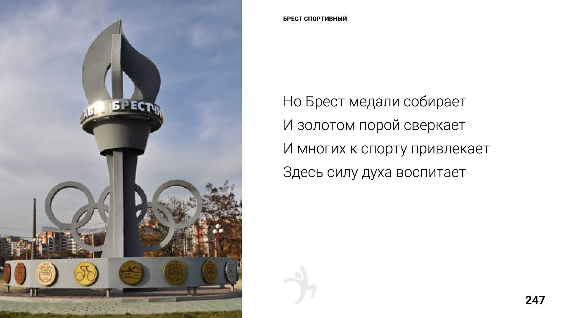 Брест 1000 лет