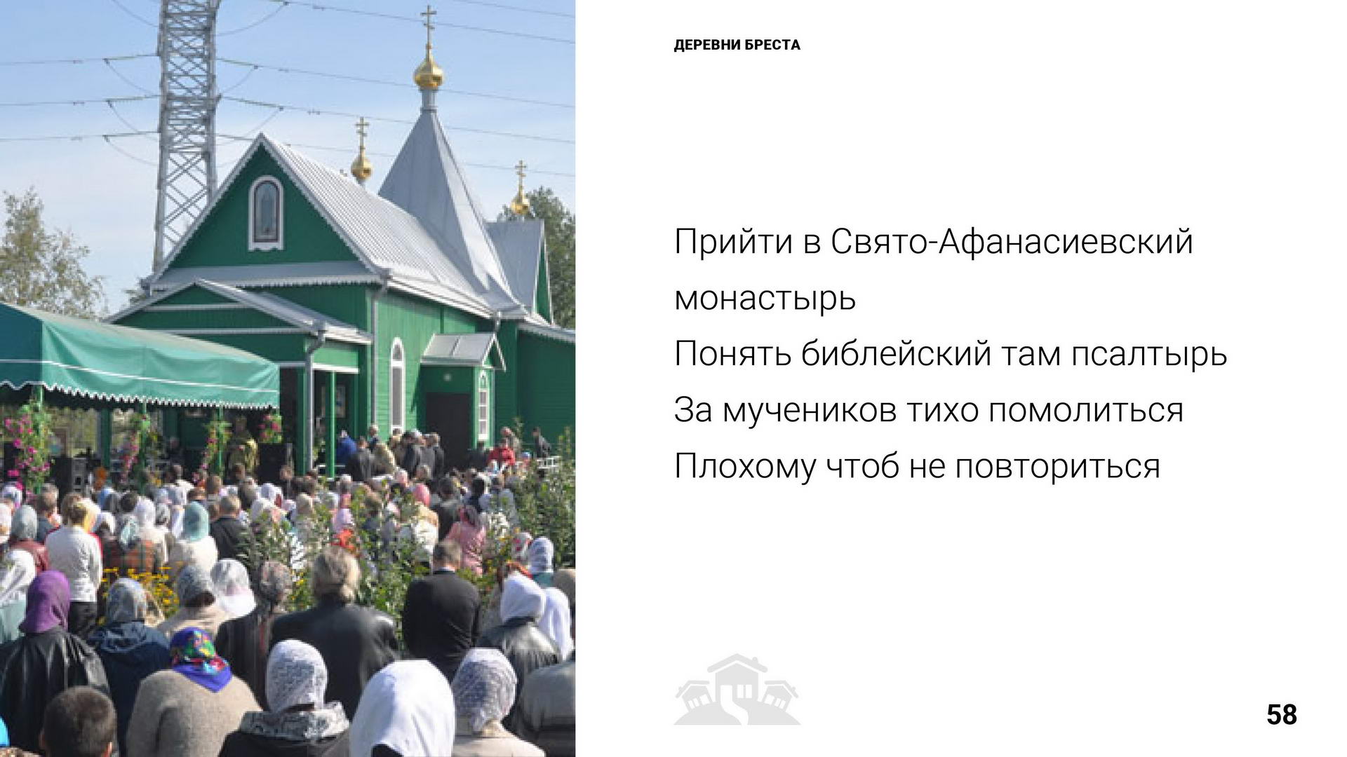 Брест 1000 лет