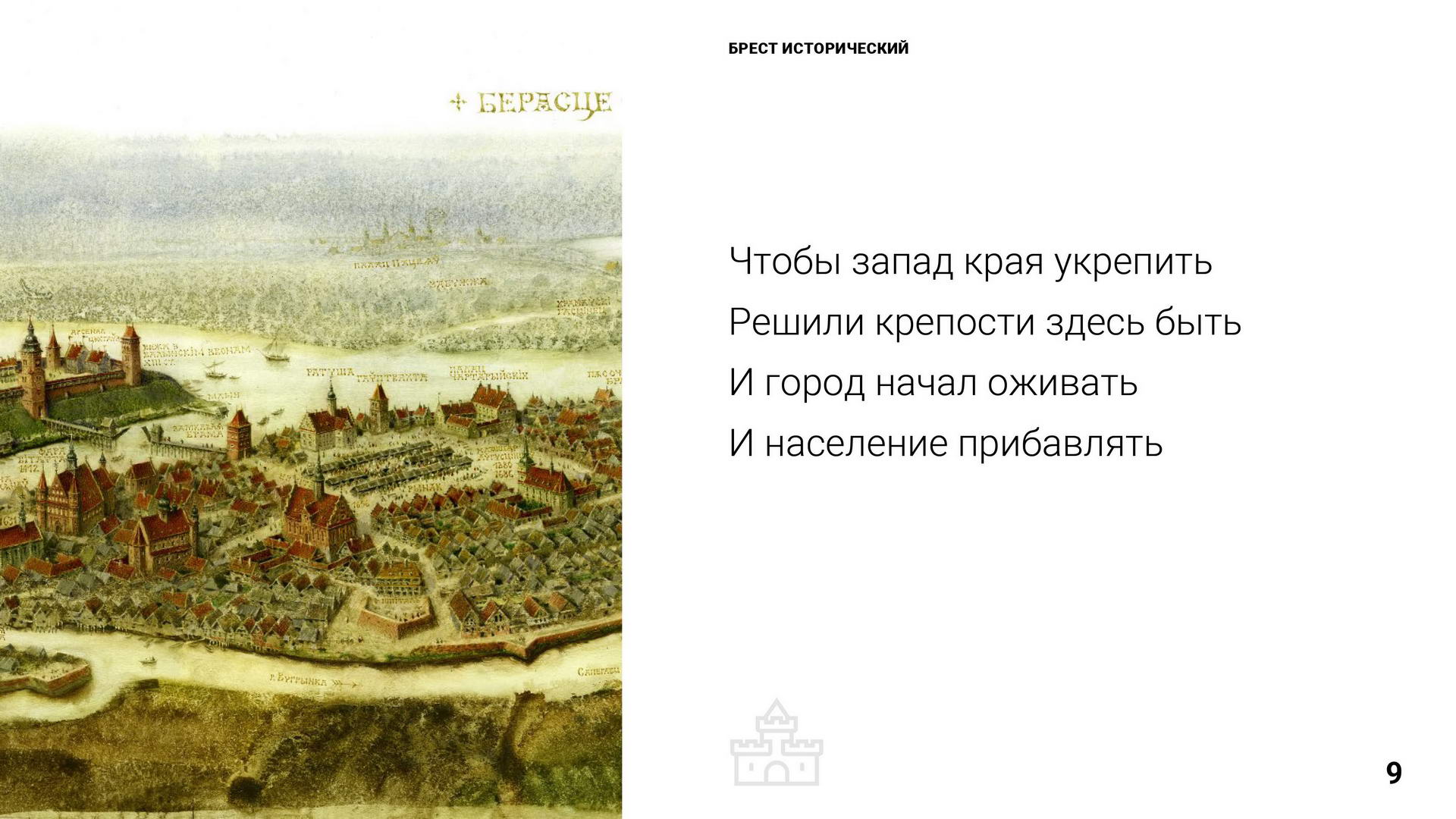Брест 1000 лет